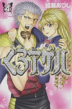 Amazon.co.jp: くろアゲハ(20) (月刊少年マガジンKC) : 加瀬